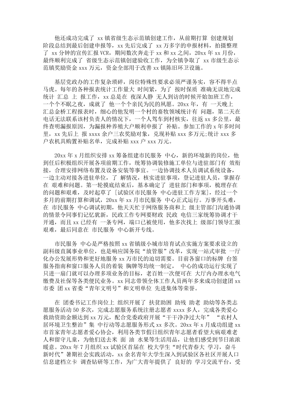 2023年社区书记先进事迹材料.doc_第2页