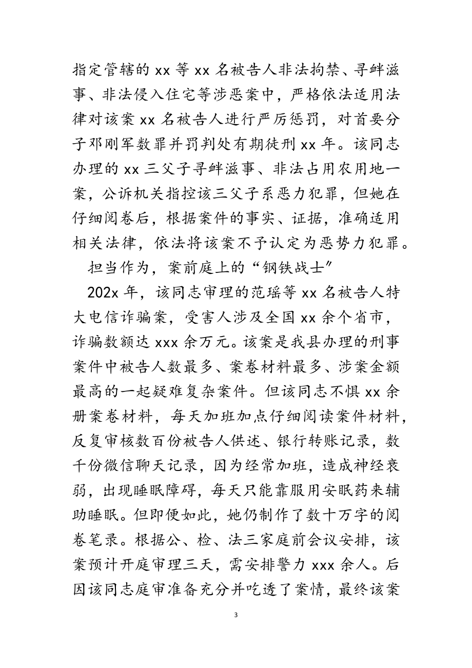 法院刑事审判庭副庭长2023年三八红旗手先进事迹材料.docx_第3页