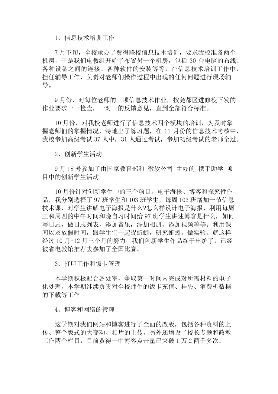 2023年高中信息技术教师个人教学工作总结.doc_第2页