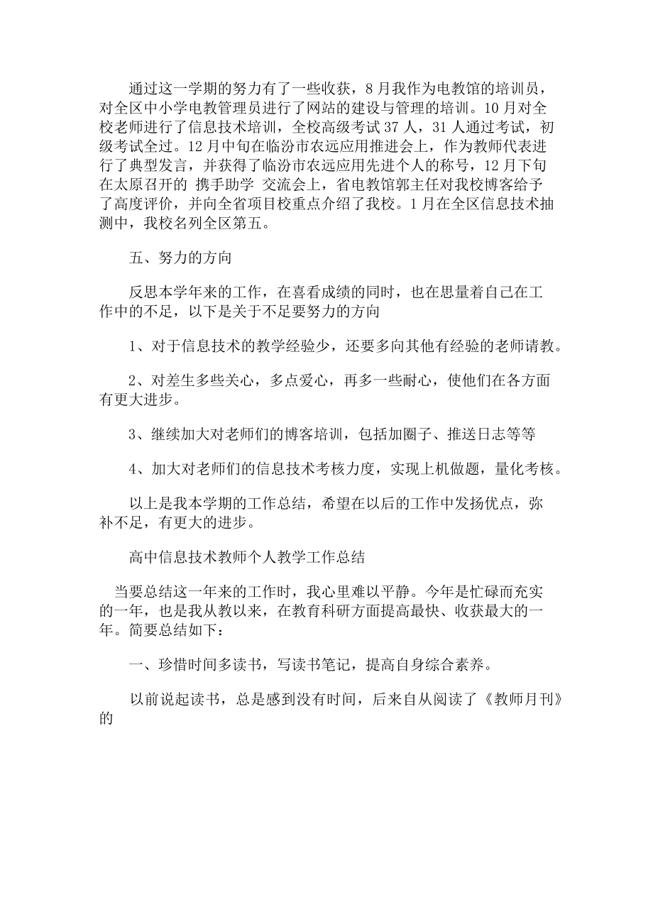 2023年高中信息技术教师个人教学工作总结.doc_第3页