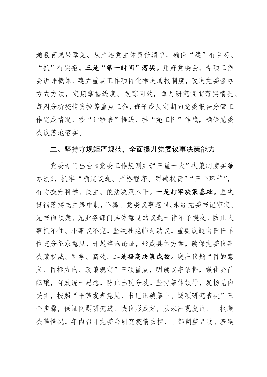 党委书记2020年党建工作述职.docx_第2页