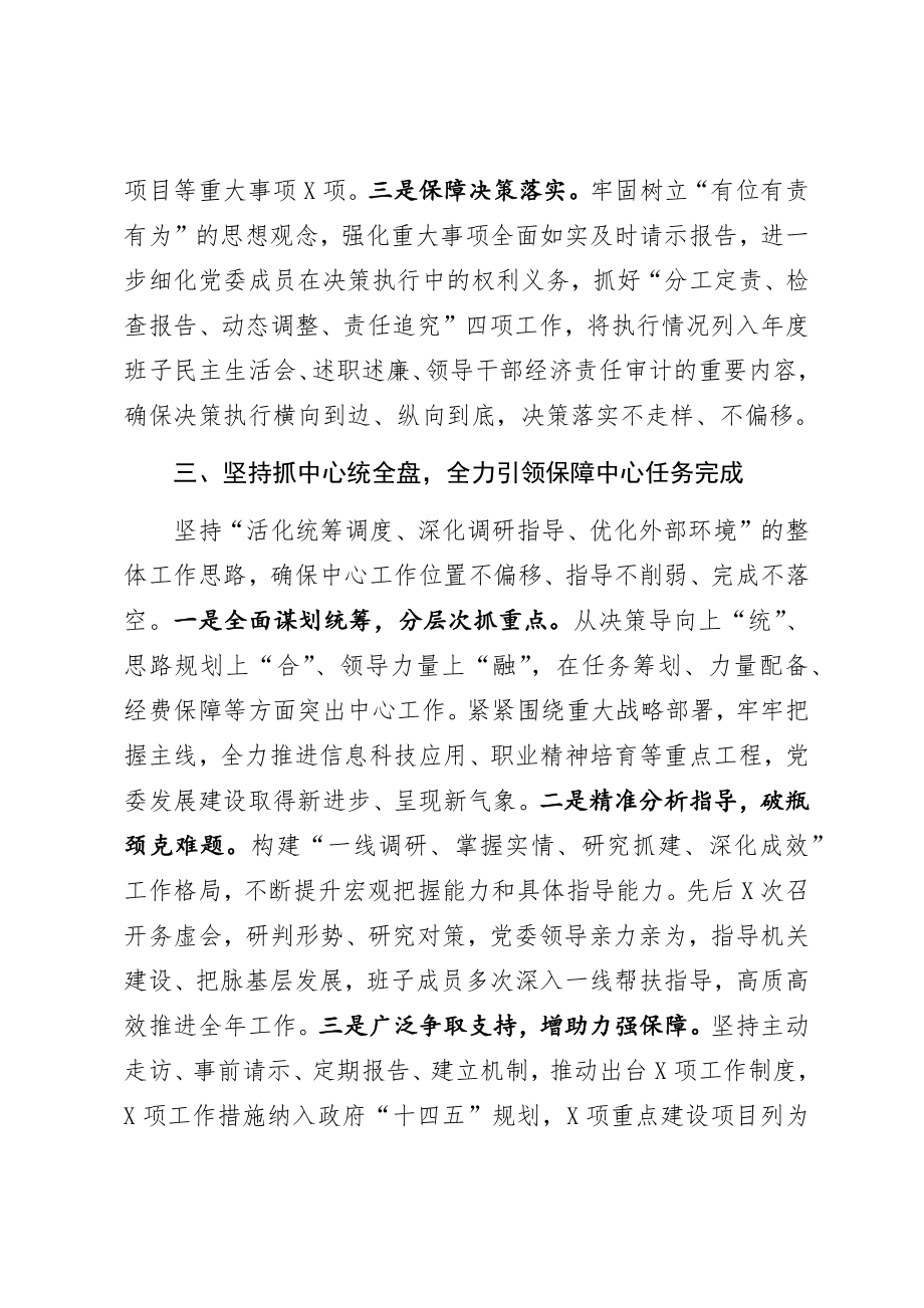 党委书记2020年党建工作述职.docx_第3页