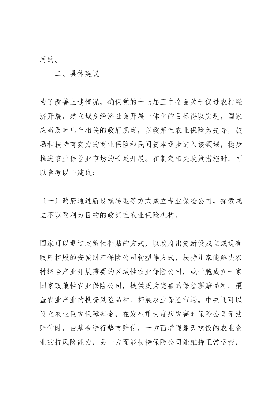 2023年关于建立多层次农业保险体系,为新农村建设提供保障的提案内容及.doc_第3页