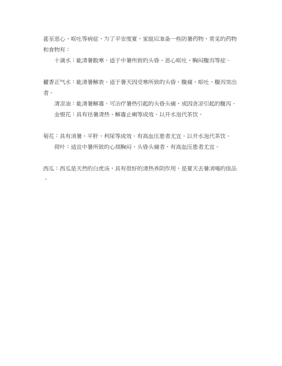 2023年青海省防暑降温费发放时间.docx_第2页