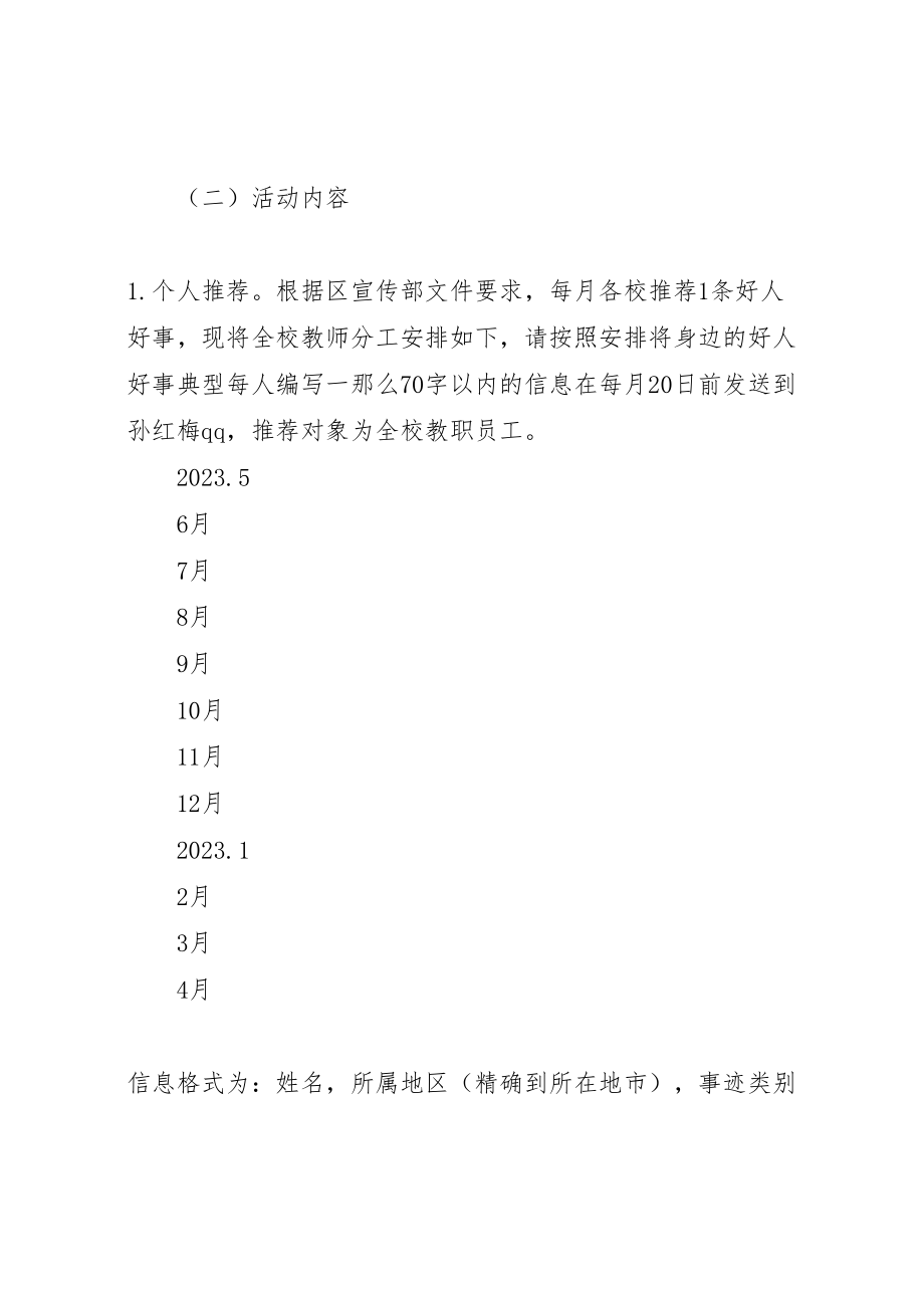 2023年徐鲍小学我推荐我评议身边好人活动实施方案.doc_第2页