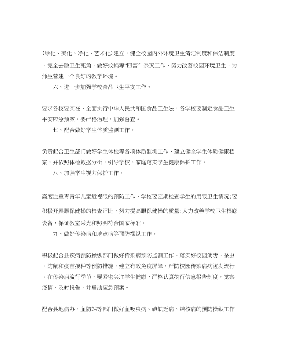 2023年学校健康教育个工作计划范文.docx_第2页