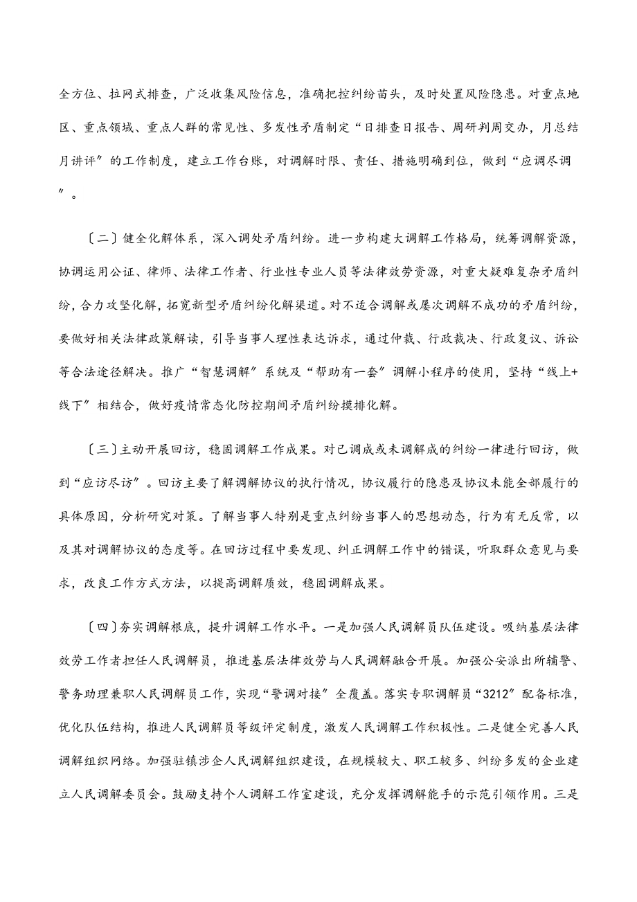 司法局2023年开展矛盾纠纷大化解专项活动的实施方案.docx_第2页