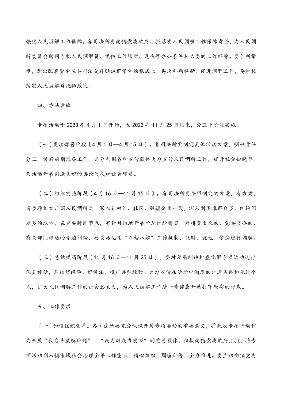 司法局2023年开展矛盾纠纷大化解专项活动的实施方案.docx_第3页