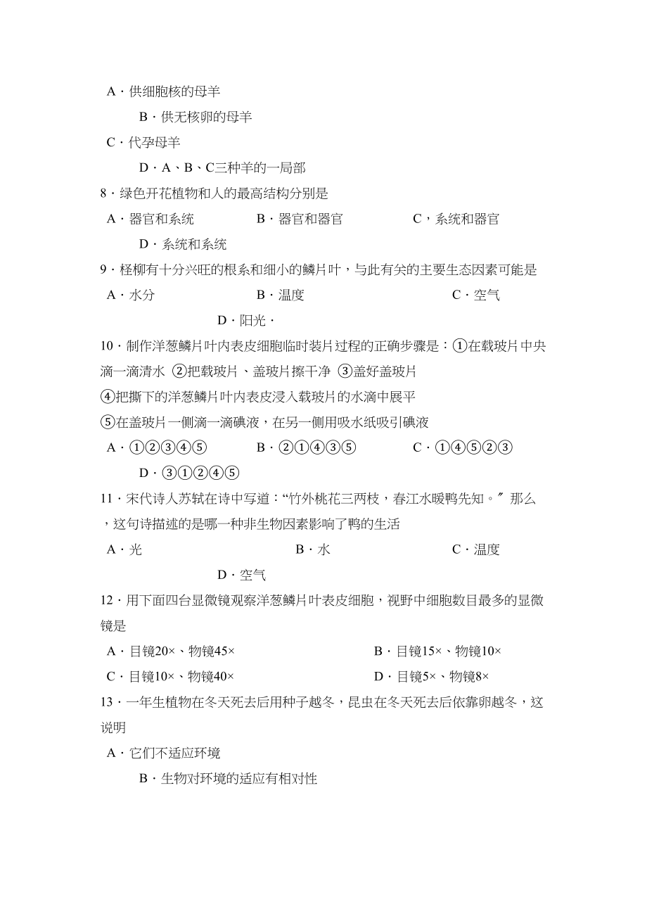 2023年度潍坊昌邑第一学期七年级期中考试初中生物.docx_第2页