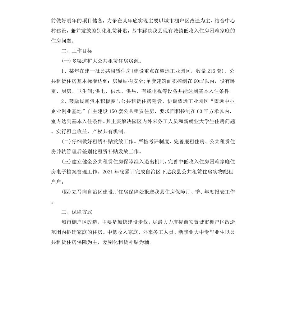 保障工作工作计划.docx_第2页