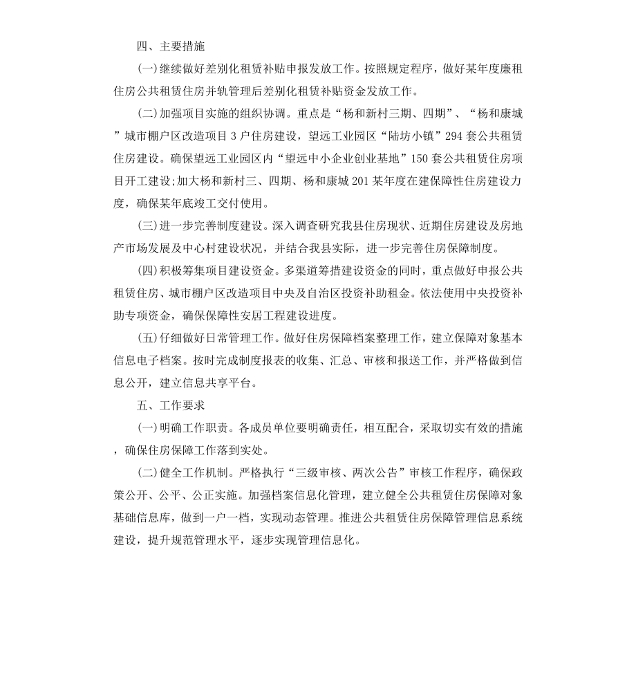 保障工作工作计划.docx_第3页