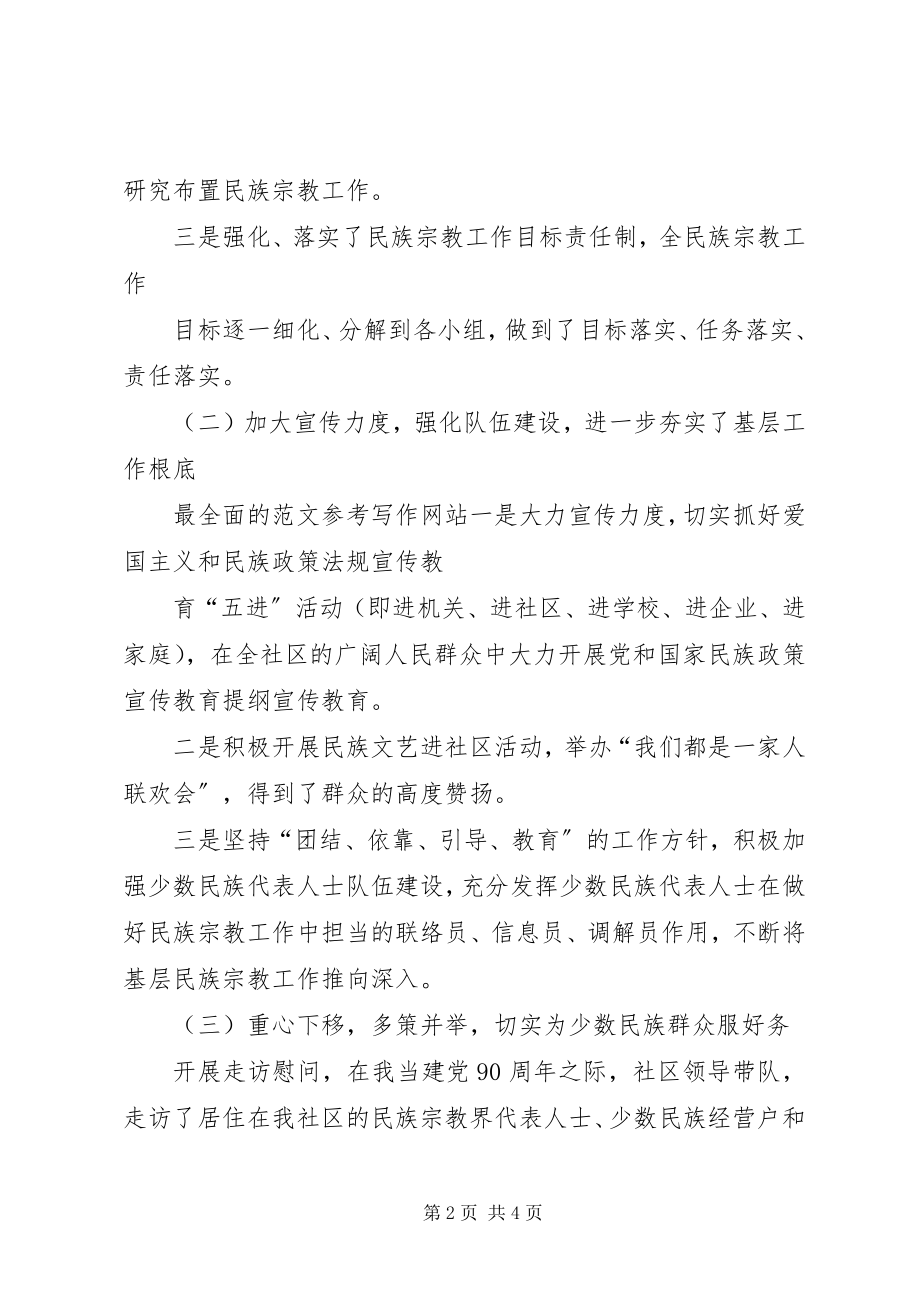 2023年社区民宗工作总结.docx_第2页