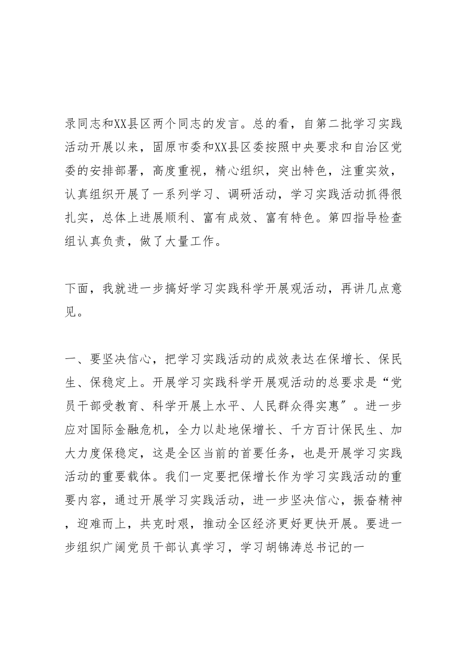 2023年在学习实践活动联系点县区调研时的致辞.doc_第2页