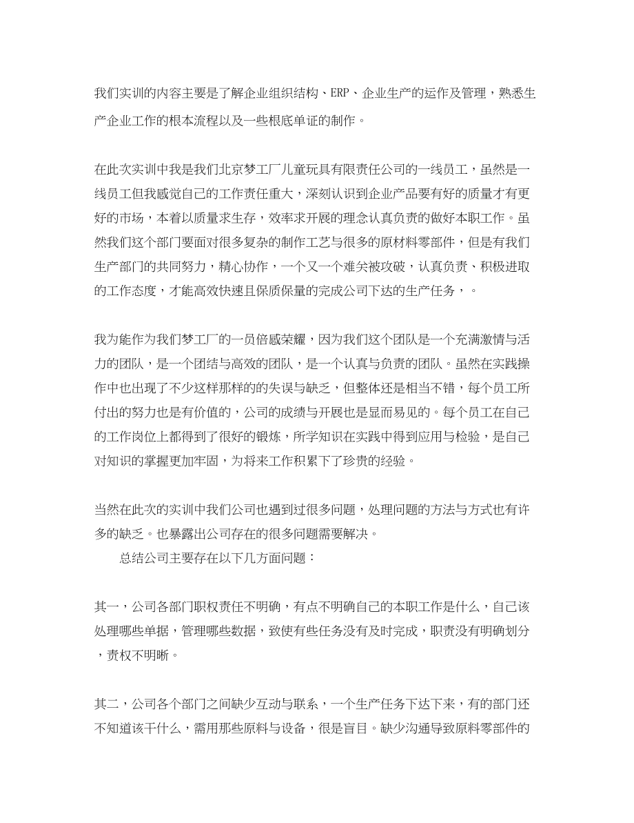 2023年物流管理学习心得体会_物流管理学习个人总结.docx_第3页