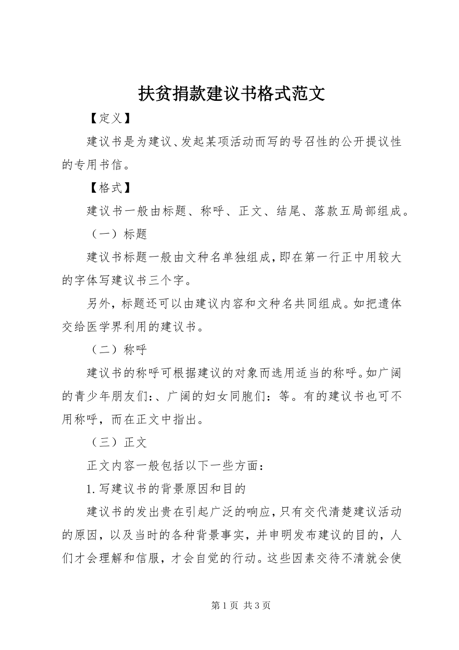 2023年扶贫捐款倡议书格式.docx_第1页