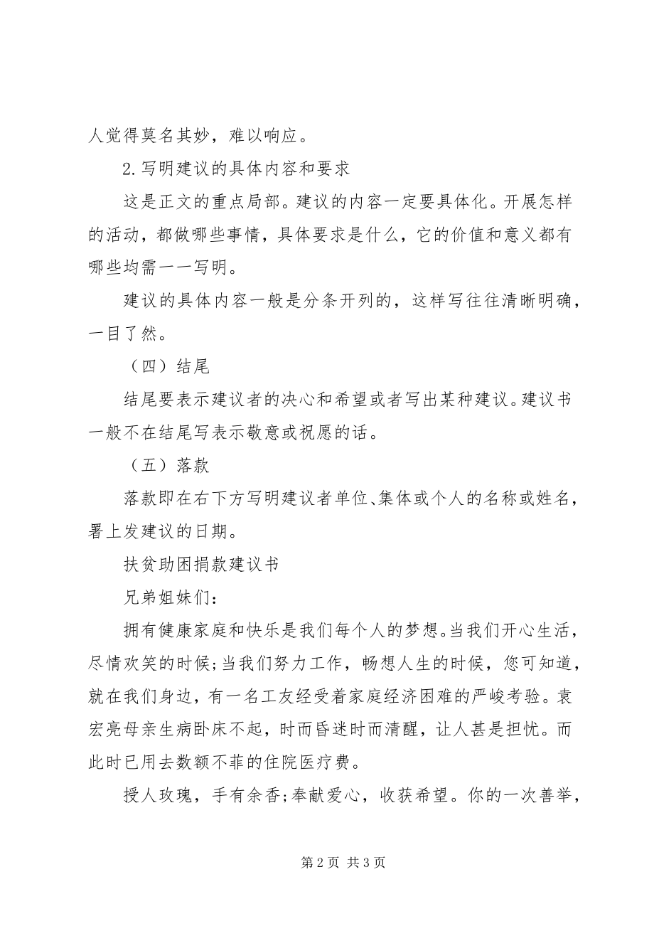 2023年扶贫捐款倡议书格式.docx_第2页