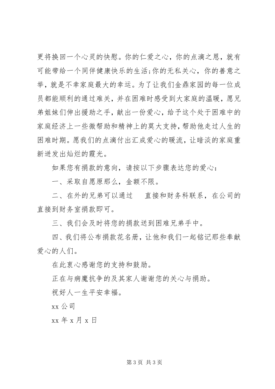 2023年扶贫捐款倡议书格式.docx_第3页