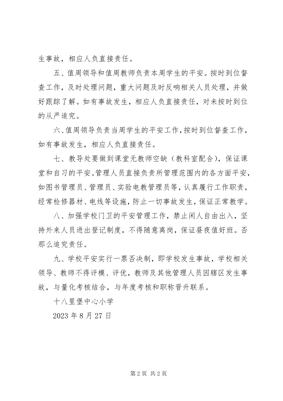 2023年学校安全工作责任落实追究制度.docx_第2页