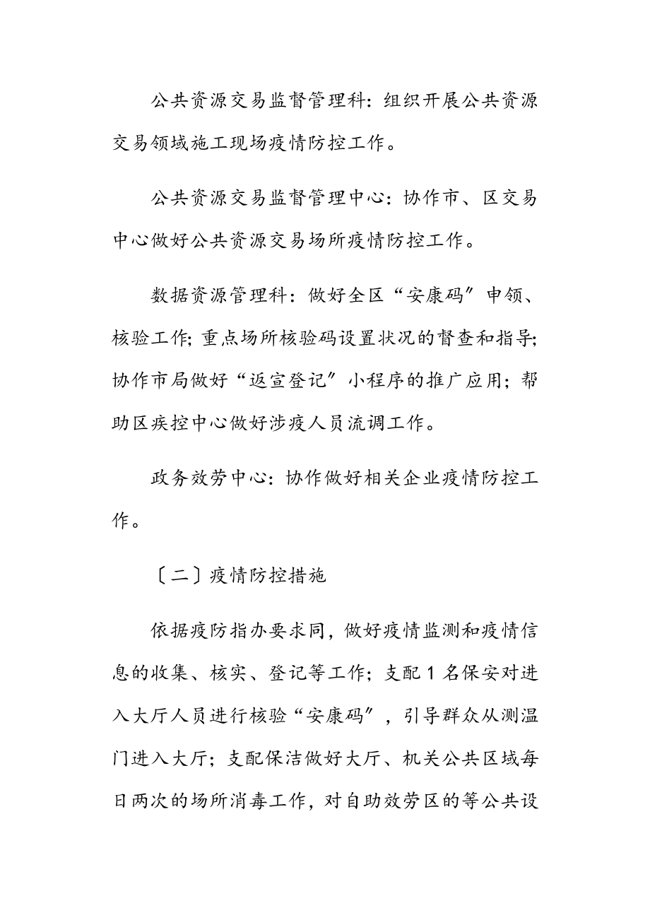 2023年数据资源管理局疫情防控工作应急预案 .doc_第3页