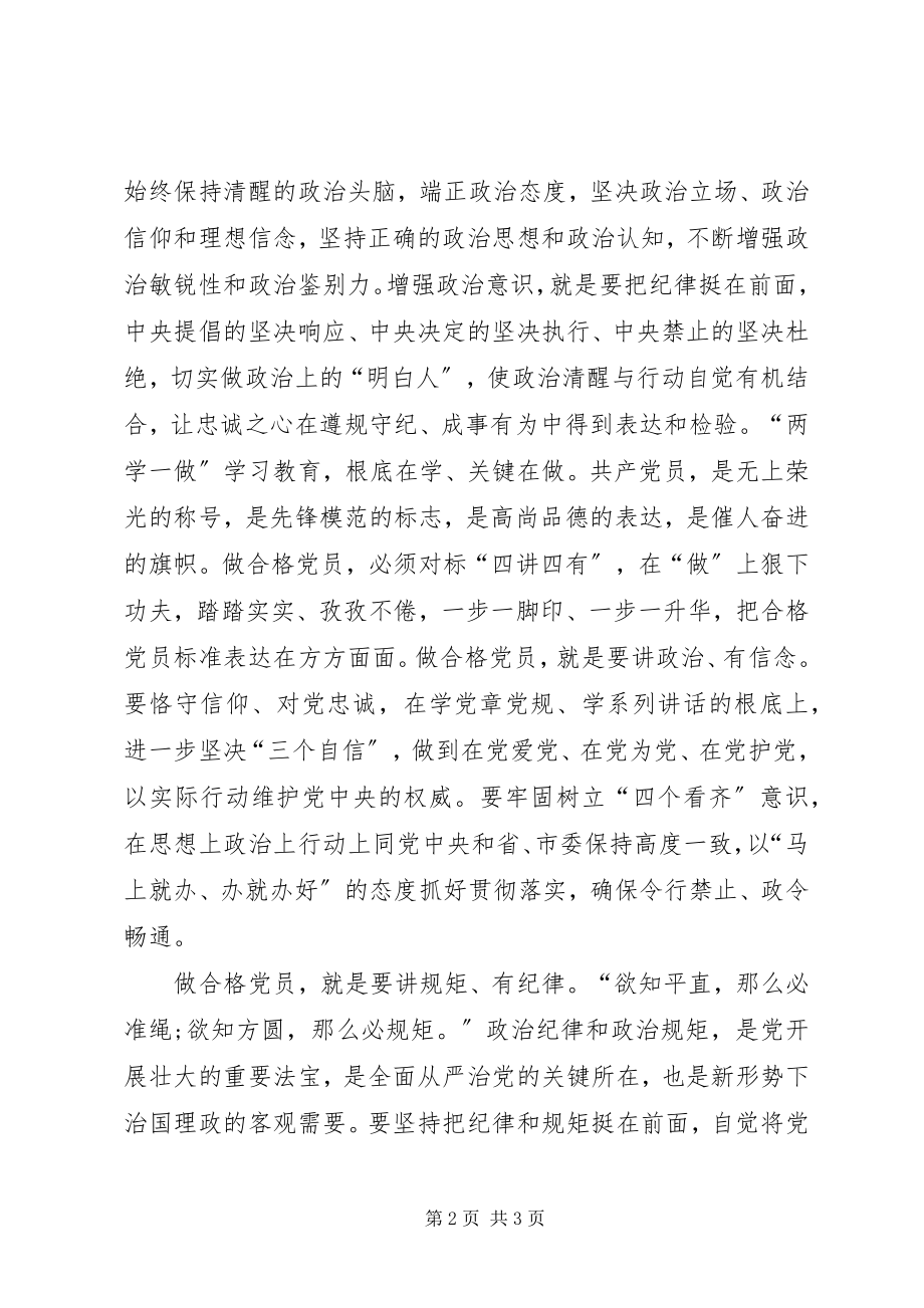 2023年四个意识心得体会最终.docx_第2页