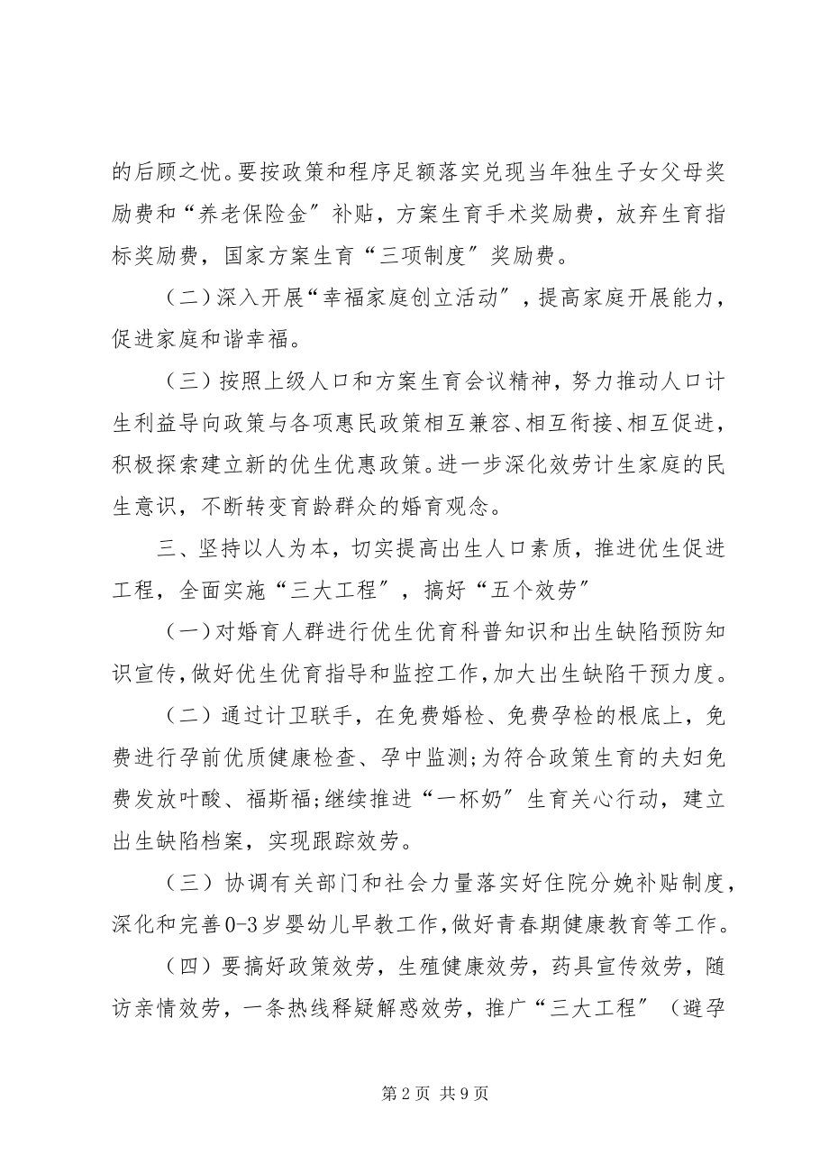 2023年计划生育工作计划乡镇计划生育工作计划新编.docx_第2页