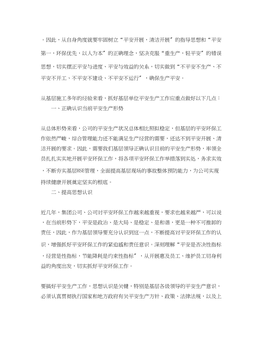 2023年学校学习安全法心得体会.docx_第3页