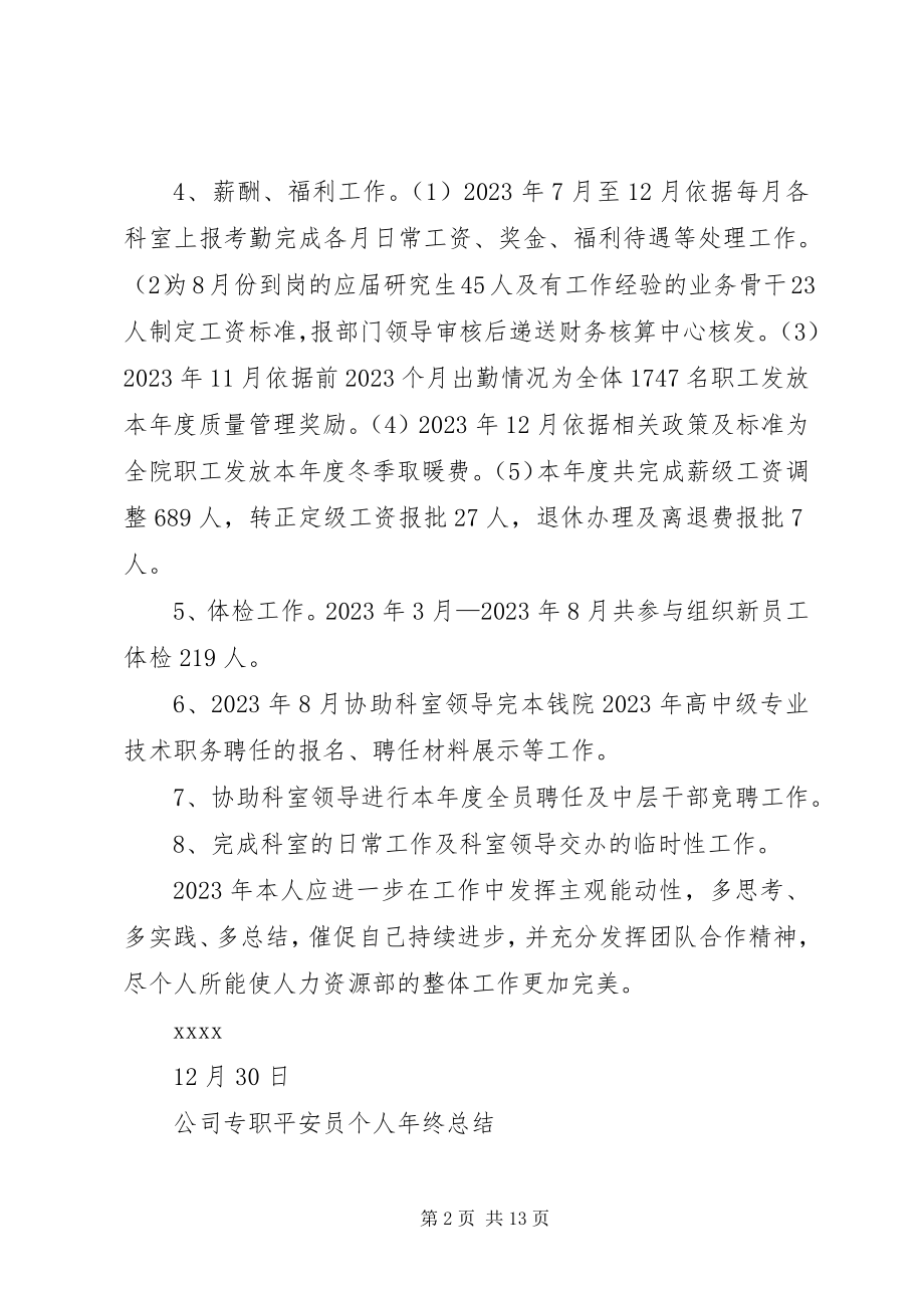 2023年人力资源部个人年终工作总结人力资源个人总结.docx_第2页