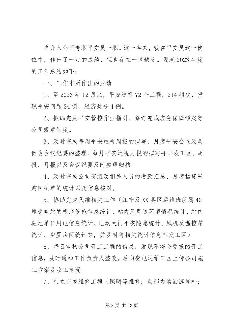 2023年人力资源部个人年终工作总结人力资源个人总结.docx_第3页