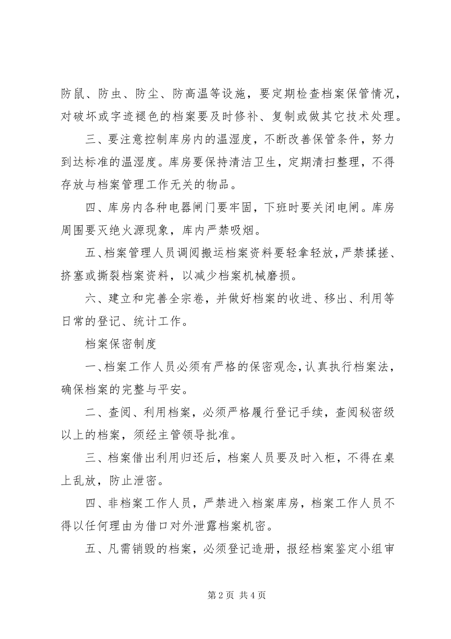 2023年档案借阅制度.docx_第2页