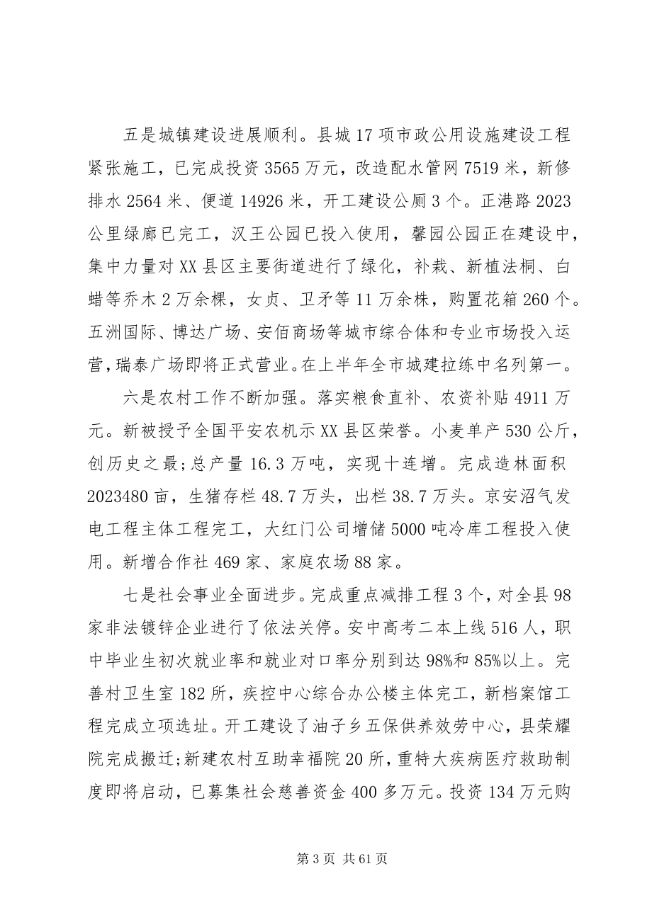 2023年县委全委扩大会议暨经济工作会议上的致辞.docx_第3页