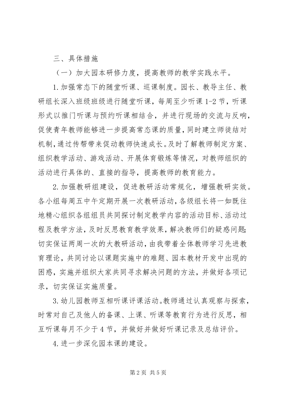 2023年秋教研工作计划.docx_第2页