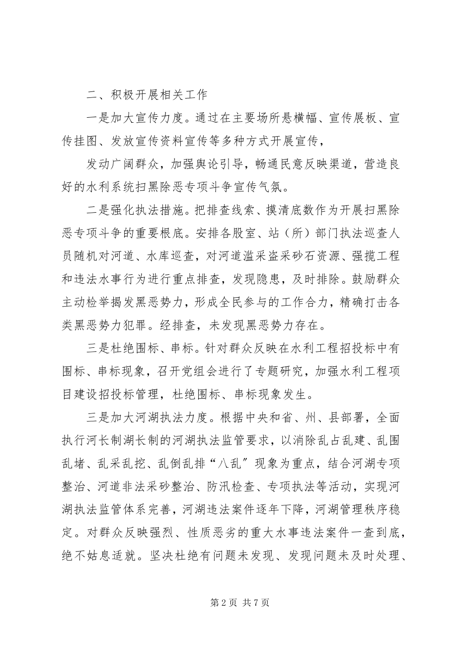 2023年水务局扫黑除恶专项斗争工作计划县水务局重点工作计划.docx_第2页