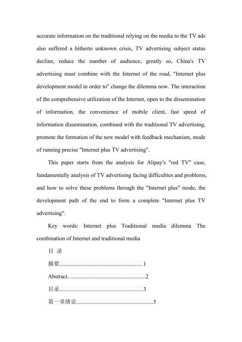 互联网电视广告的发展路径研究工商管理专业.doc_第2页