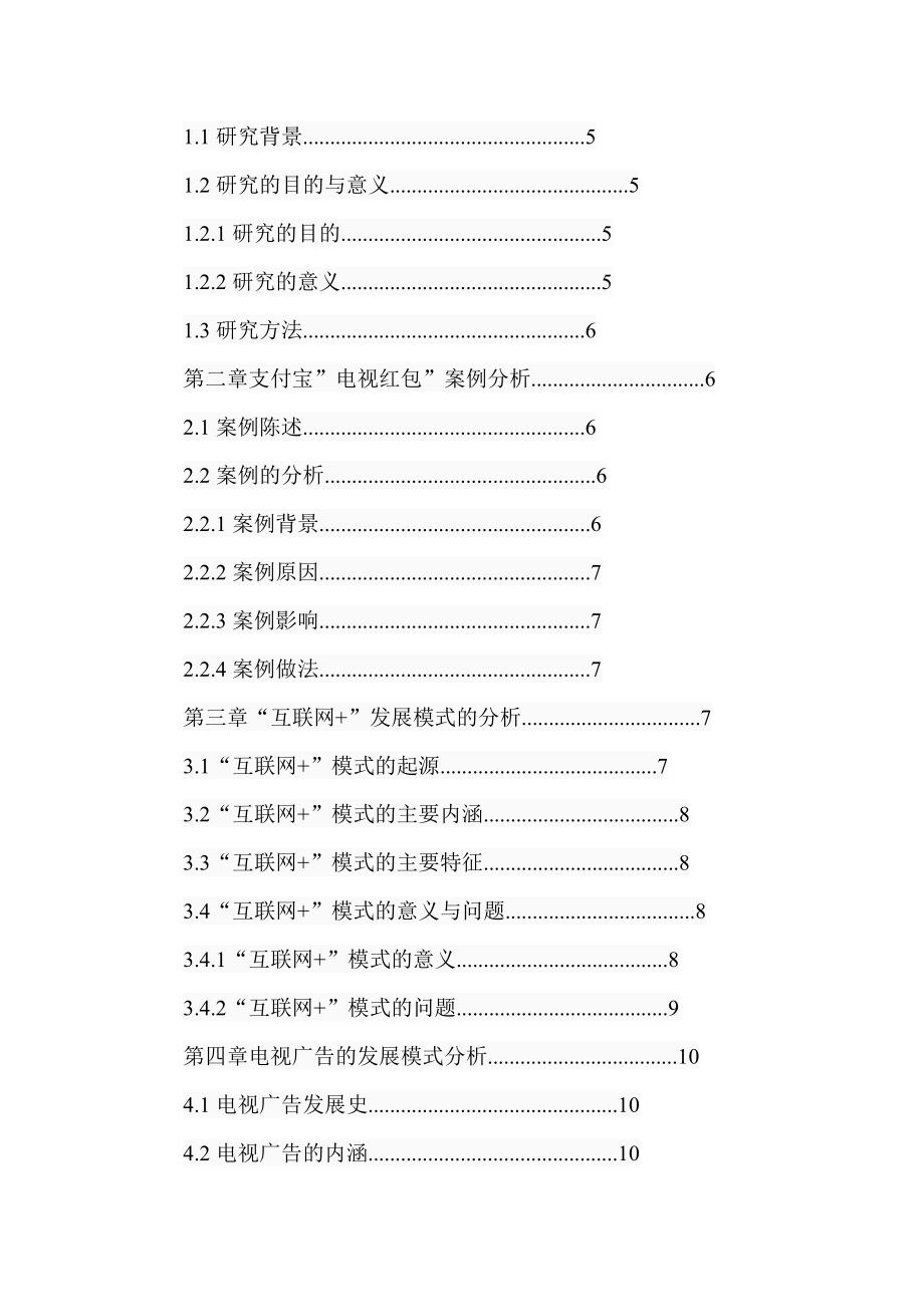 互联网电视广告的发展路径研究工商管理专业.doc_第3页