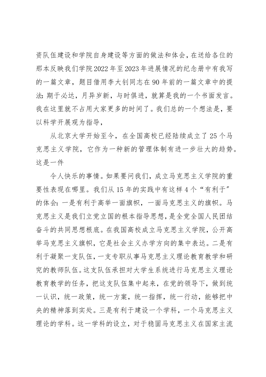 2023年的致辞在全国高校马克思主义学院院长论坛开幕式上的致辞[推荐]新编.docx_第3页