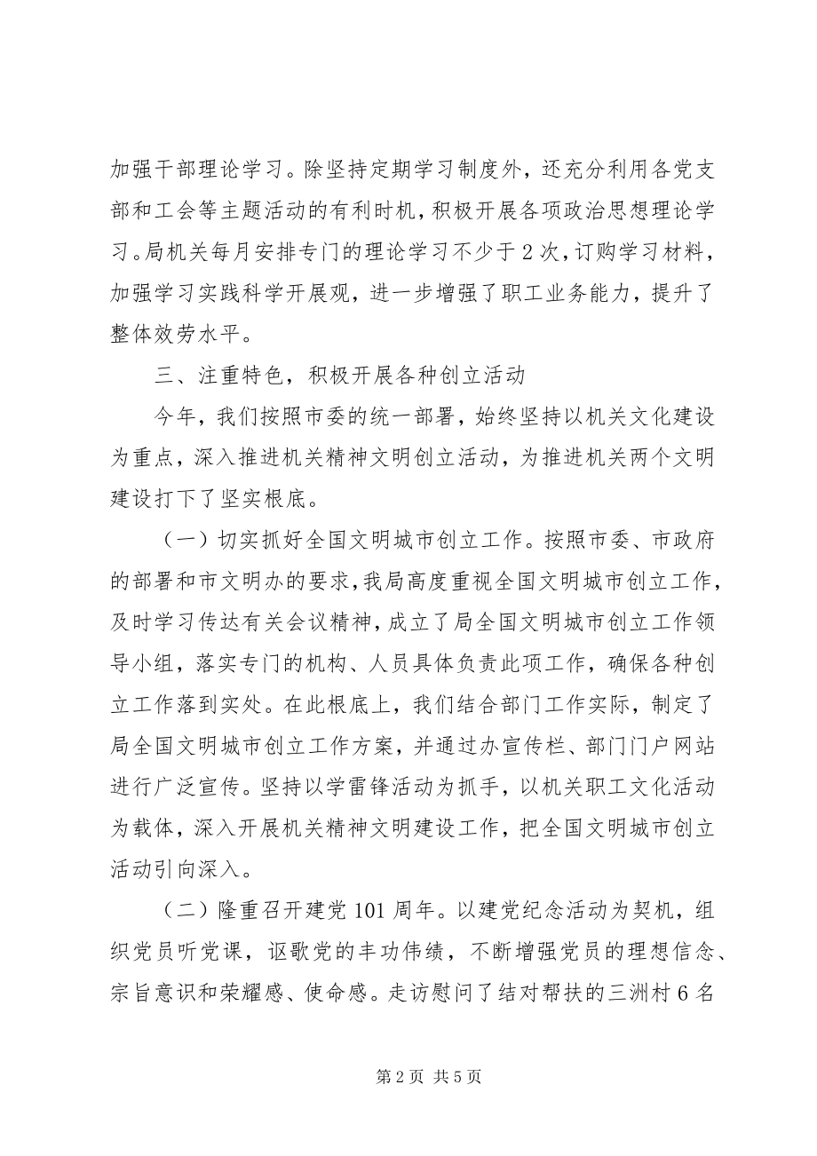 2023年精神文明建设工作总结3.docx_第2页