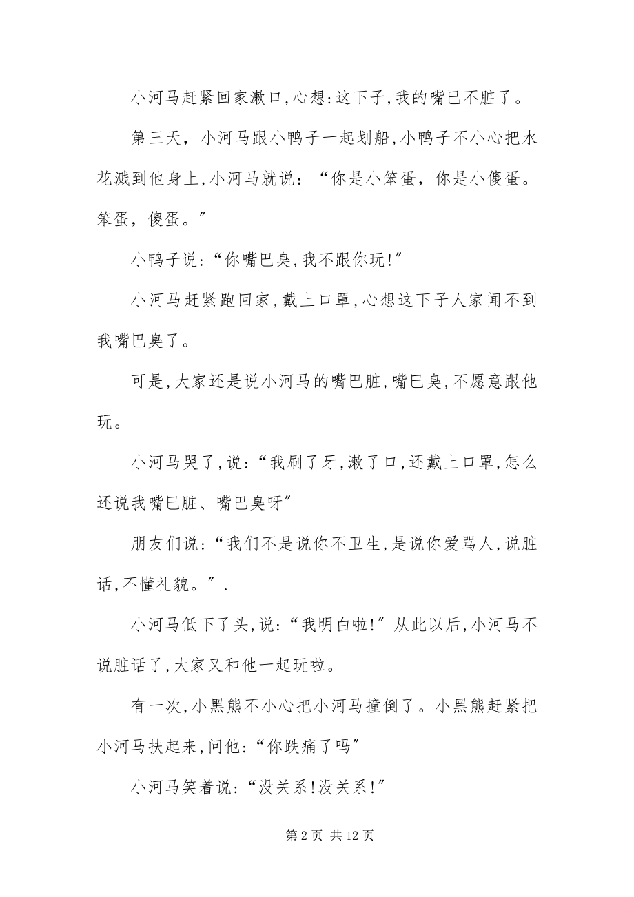 2023年26岁儿童益智故事精选新编.docx_第2页