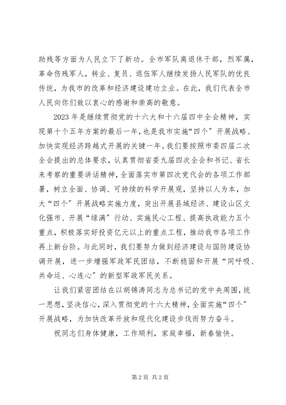 2023年致人民解放皲的春节慰问信.docx_第2页