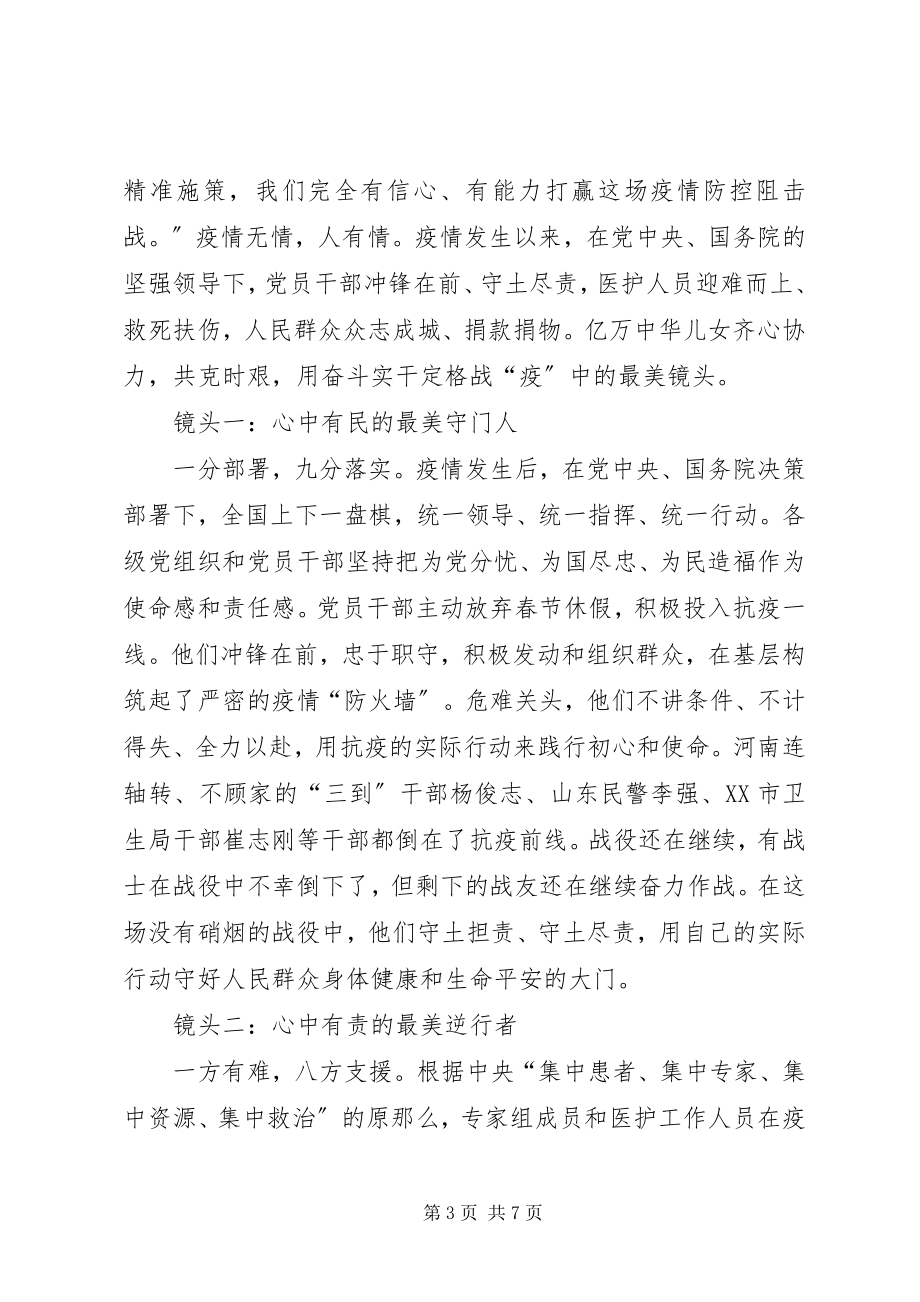 2023年战疫一线党旗红学习心得多篇.docx_第3页