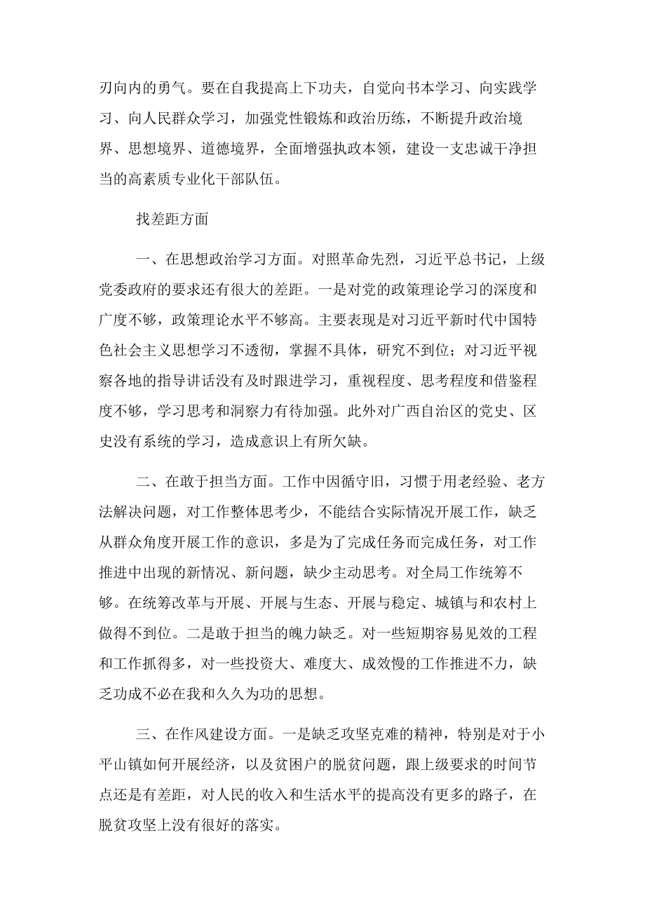 2023年在“学讲话悟初心担使命”专题研讨会上发言材料胡忠树.docx_第3页