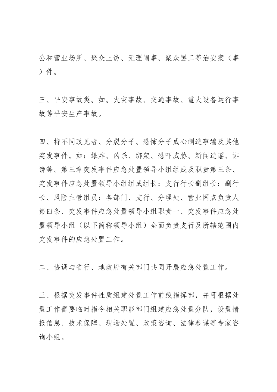 2023年银行突发事件应急处置预案.doc_第2页