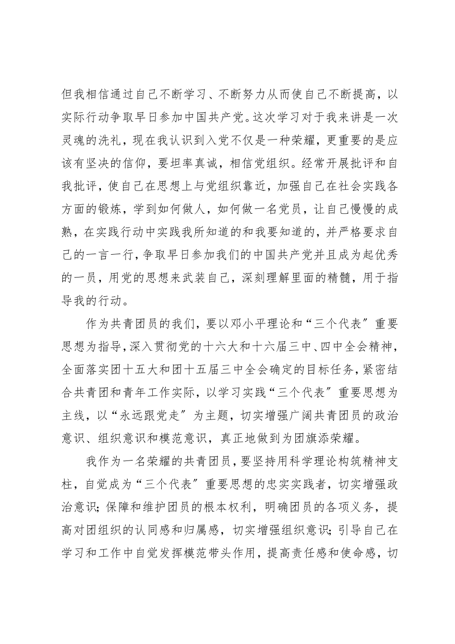 2023年党的基础知识学习心得.docx_第2页