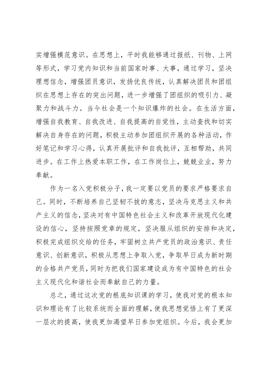 2023年党的基础知识学习心得.docx_第3页