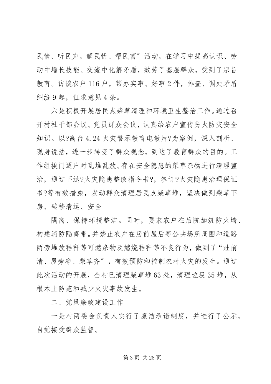 2023年某某村上半年党建、党风廉政、精神文明、综治、计划生育及安全生产工作汇报.docx_第3页