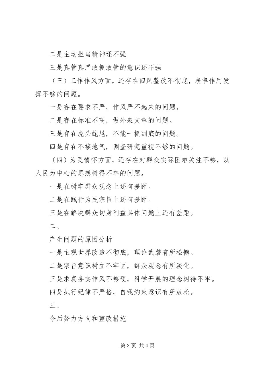 2023年县委常委会班子度民主生活会个人对照检查材料.docx_第3页