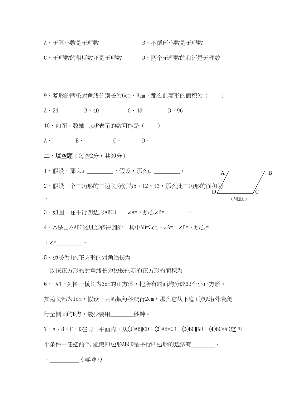 2023年贵州贵阳第二十0910八年级上半期考试试卷.docx_第2页