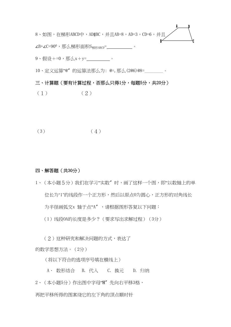 2023年贵州贵阳第二十0910八年级上半期考试试卷.docx_第3页