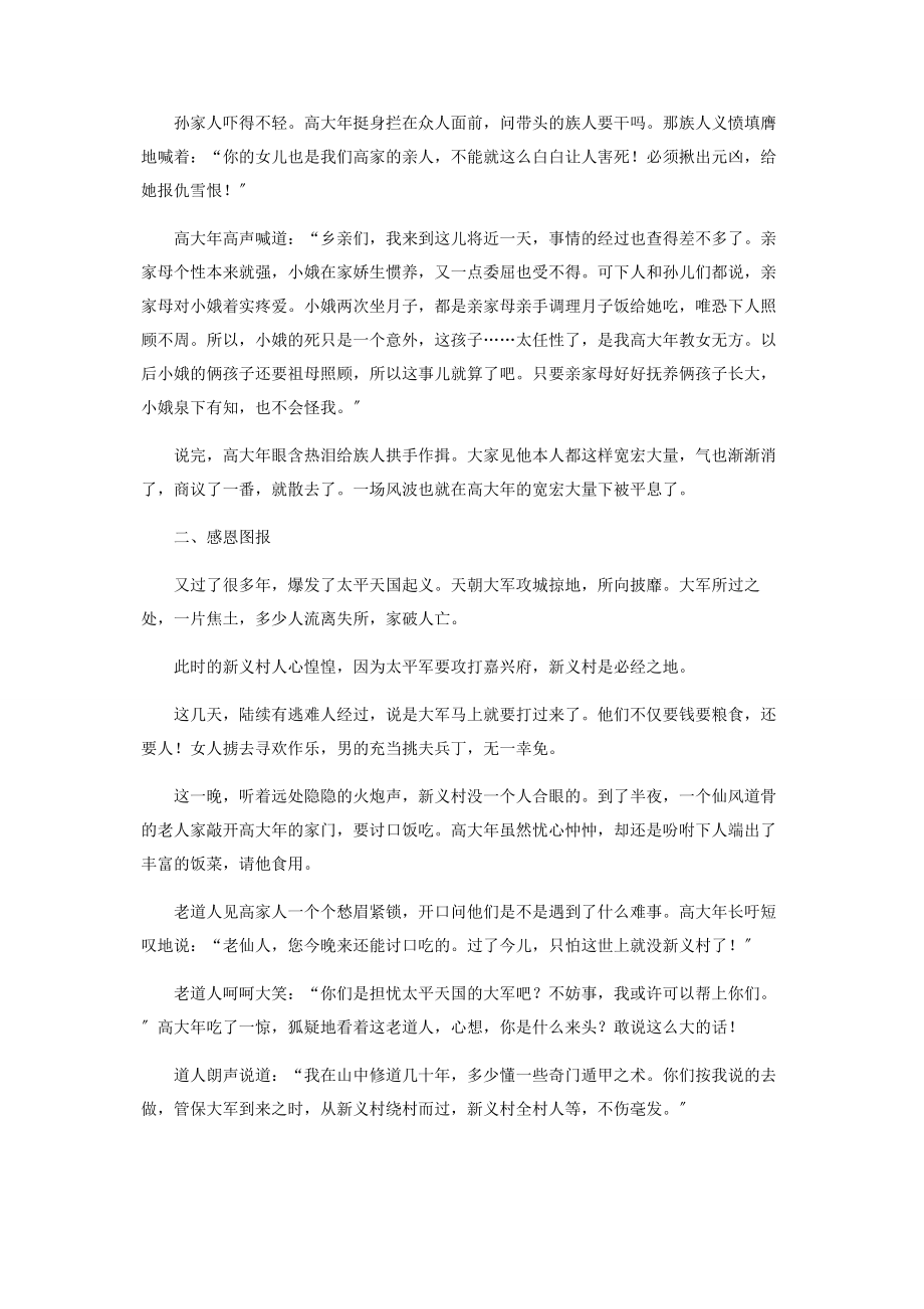 2023年五个泥墩救新义.docx_第2页