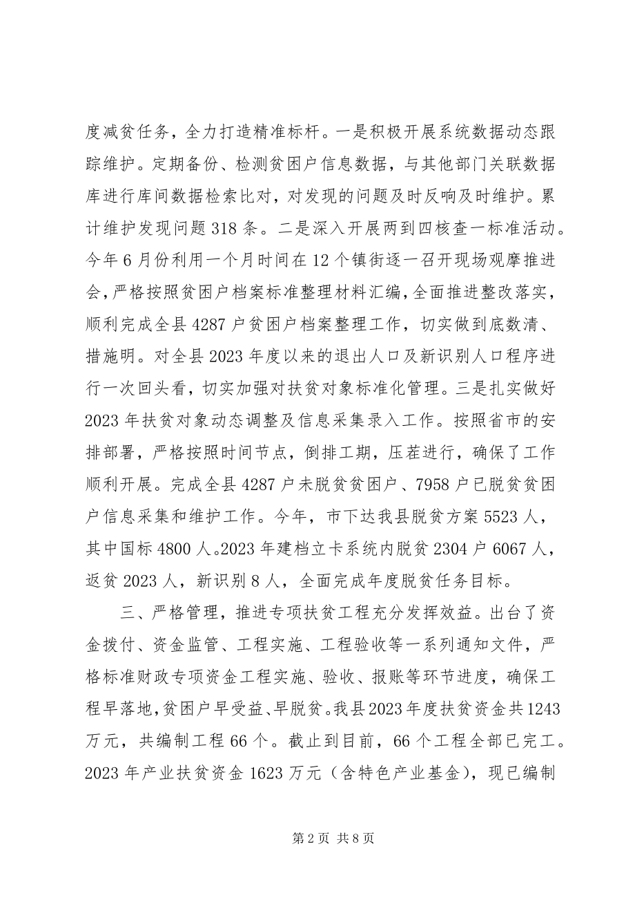 2023年xx县扶贫攻坚工作总结.docx_第2页