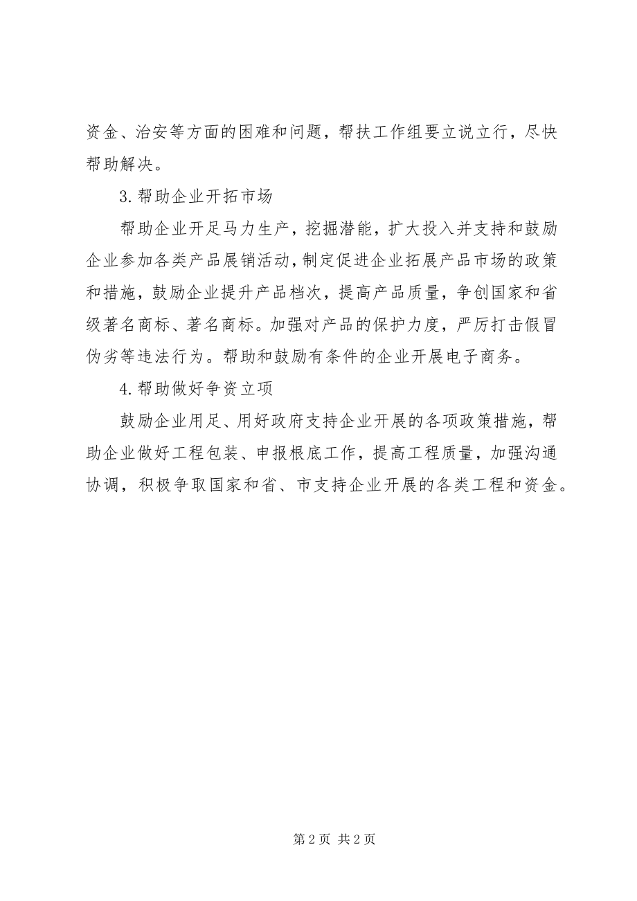 2023年工业企业帮扶的活动方案.docx_第2页